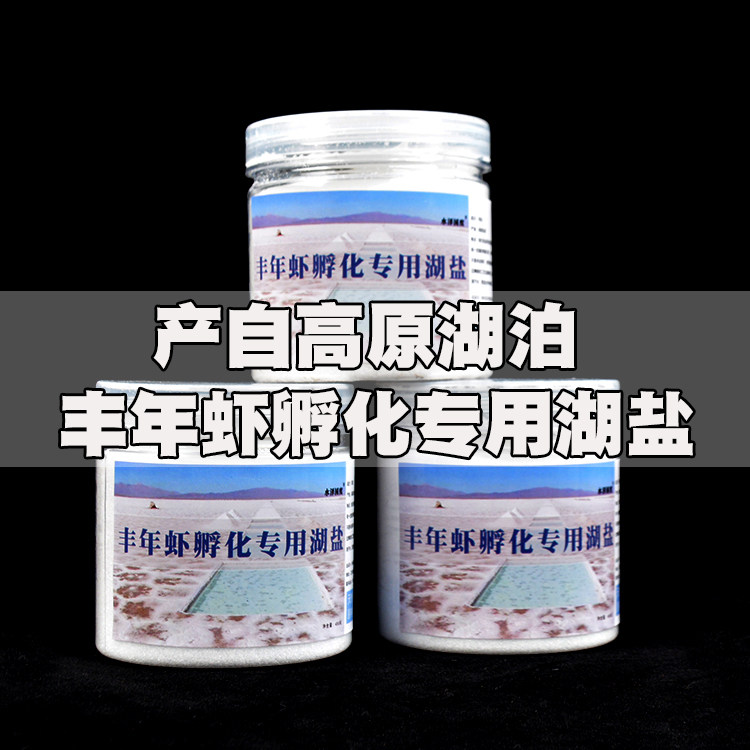 Water country hatching Fengnian Shrimp Egg special lake salt aquarium aquarium aquarium sterilization aquarium fish tank special salt