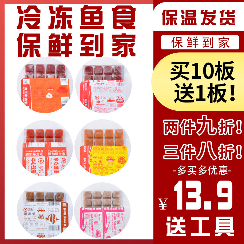 Rohan Seven colorful fish diet goldfish feed water group frozen cow heart red worm frozen red nematodes red nematodes with abundant annual shrimp