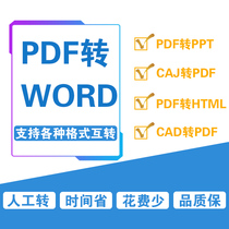 Fast pdf generation conversion word excel ppt cad caj merge compression watermarking manual online tool