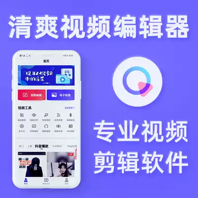 Refreshing video editor professional editing software explosive card point video production Android phone APP without watermark