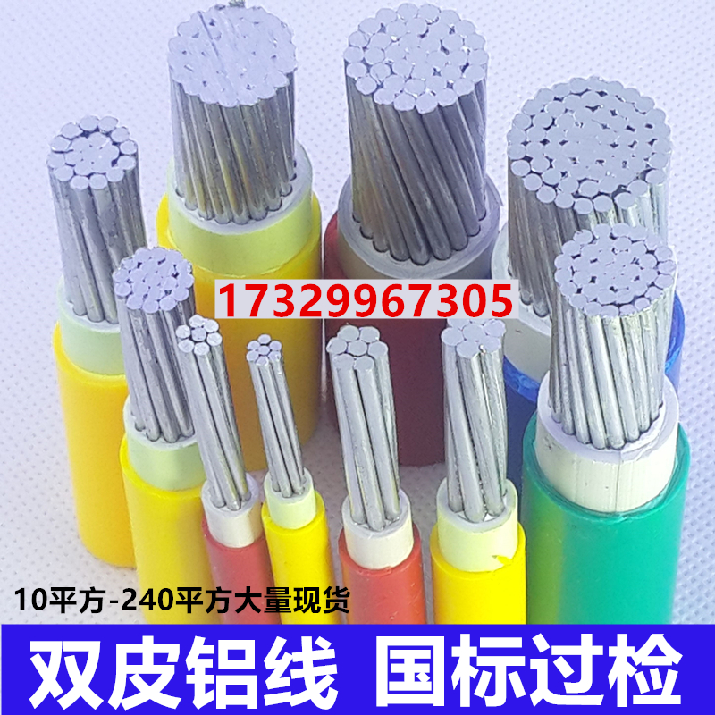GB aluminum wire double skin BLVV10 16 25 35 50 70 95 120 150 square double glue aluminum core wire