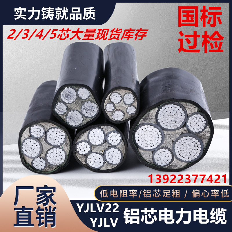 Aluminum core cable YJLV2 3 4 5 core 16 25 35 50 70 95 120 square outdoor aluminum cable