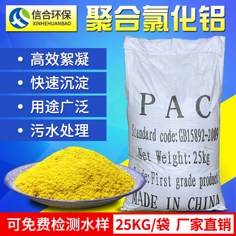 Polyaluminum chloride PAC flocculant Tap water Swimming pool clarification Industrial sewage treatment Water purification precipitation agent