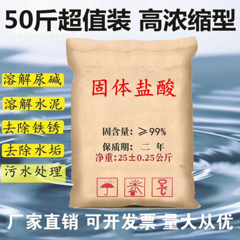 Solid hydrochloric acid toilet urine alkali urine scale detergent cleaning agent sewage treatment