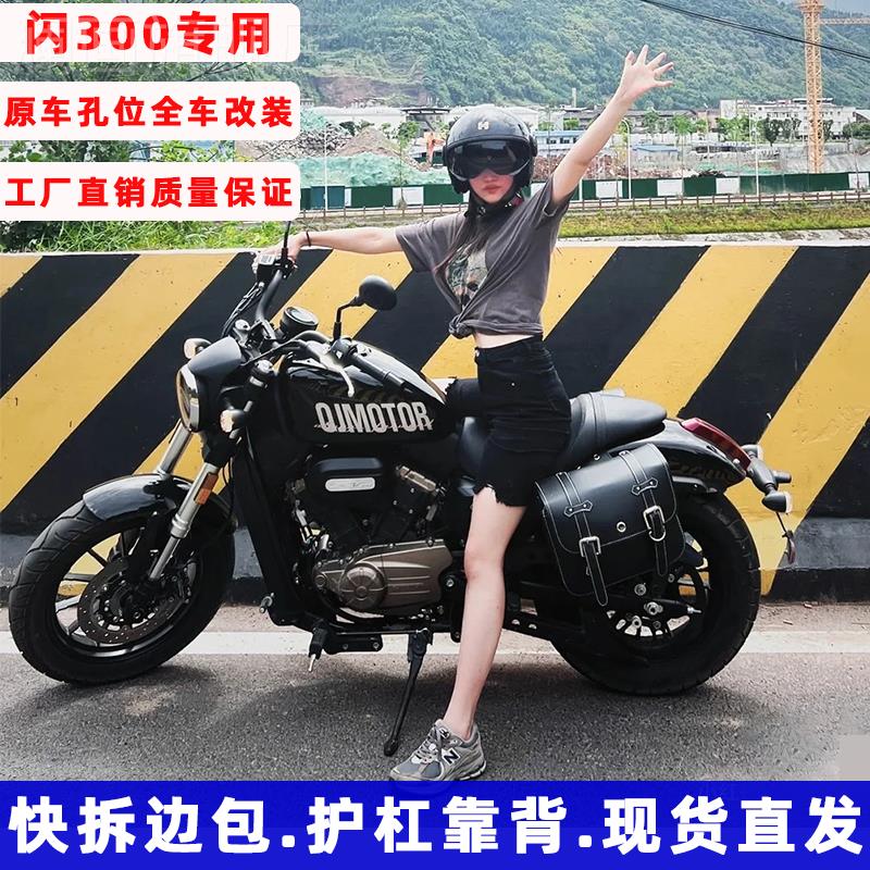 QJ QJ 300S special motorcycle side pack quickly revamp the backside of the bumper backside pack of the retro - ancient edge bag