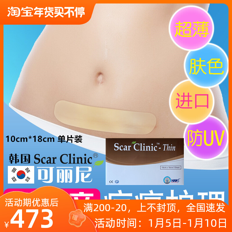 South Korea imports Corini scar stickers to remove cesarean section surgery stitches scar hyperplasia pimple bumps remove scar stickers