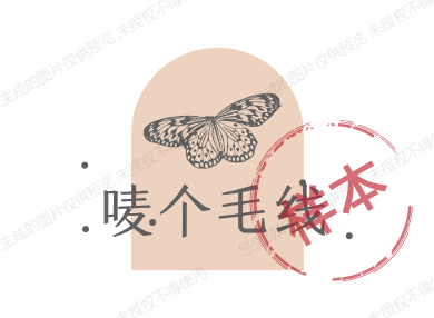 唛个毛线