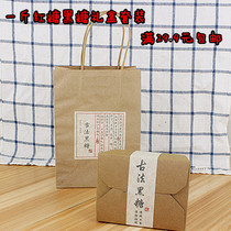 Ancient method brown sugar black sugar yuan treasure brown sugar black sugar packaging gift box set gift bag box