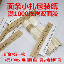 Customizable handmade noodles small tie wrapping paper sealing paper hanging noodle sealing paper small sealing strip children hanging noodle sealing strip