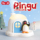 Увлажнитель воздуха Mark Tubu Pingu Igloo маленький мини Портативный настольный офис в общежитии студенческий автомобиль симпатичная USB перезаряжаемая модель mini 0