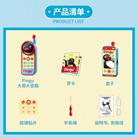 Спикер Большого Брата Пингу