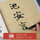 Мабианская бумажная кисть практическая бумага рисовая бумага кисть каллиграфия специальная бумага практическая бумага тренировочная бумага тренировочная тренировка риса сетка с сеть