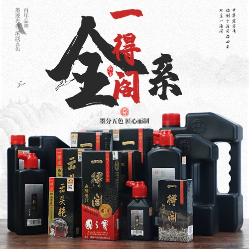 一得阁 Чернильная чернила чернила каллиграфия Специальная оптовая оптом, Yige получила большую бутылку, авторизованную официальной аутентичной юнтуян