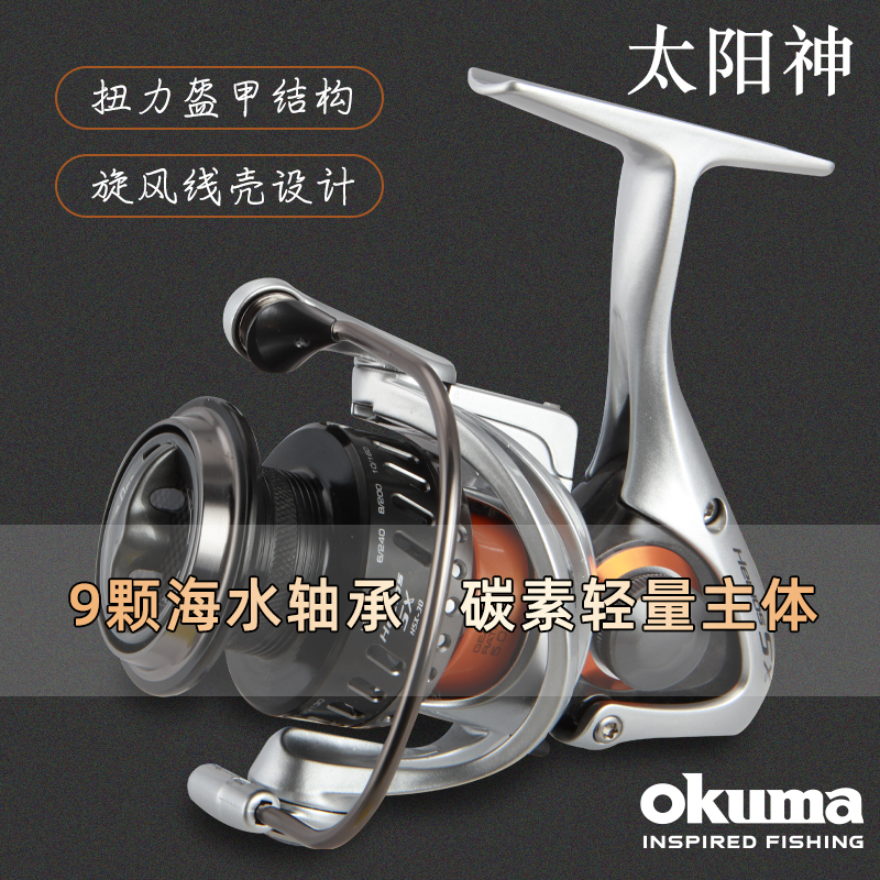 OKUMA Baoxiong carbon reel new sun god ultra-light Luya wheel anti-rust small fishing wheel long-distance special fishing wheel