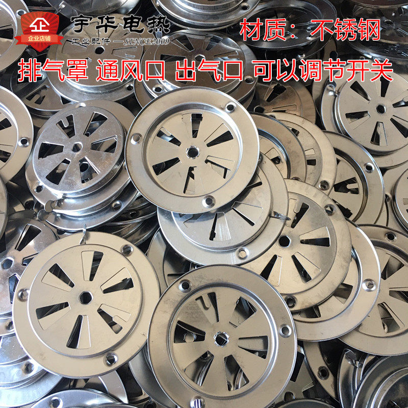 Stainless steel oven air volume adjustment switch oven air adjustment valve ventilation leaf damper exhaust hood air outlet