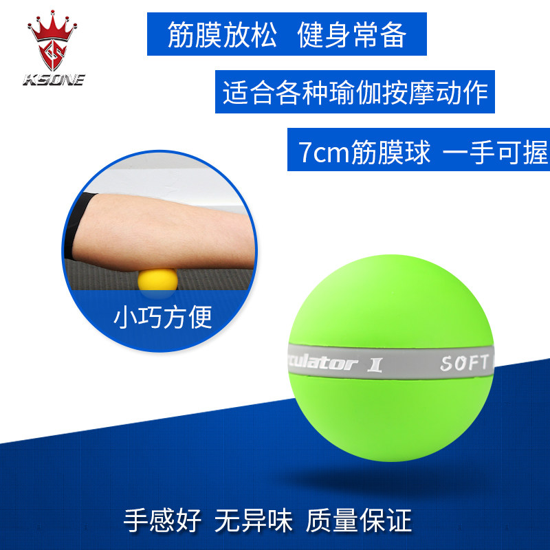 KSONE7cm Fascial ball Shoulder and neck massage ball Foot deep muscle relaxation fitness Hand shake ball Membrane ball