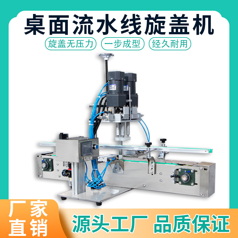 Desktop Assembly Line Capping Machine for Plastic Bottles, Threaded Caps, Laundry Detergent Bottles, Beverage Bottles, Fully Automatic Capping Machine Desktop Assembly Line Capping Machine for Plastic Bottles, Threaded Caps, Laundry Detergent Bottles, Beverage Bottles, Fully Automatic Capping Machine