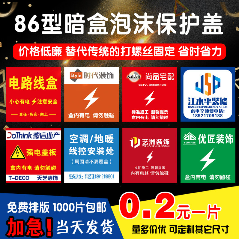 Decoration company Cassette protective cover Junction box cover 86 type KT foam board socket switch panel