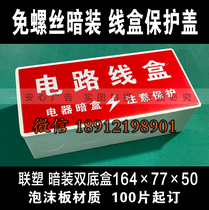 Decoration company Cassette protective cover Junction box cover plate 86 type photo KT socket switch panel