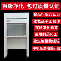 Purifying worktop ultra-clean bench dust-free sterile operating table double single secondary biosafety cabinet net