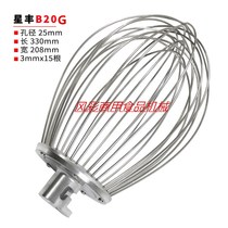 Xingfeng Xinfeng Fengyuan B20G commercial food beater accessories stainless steel egg beater