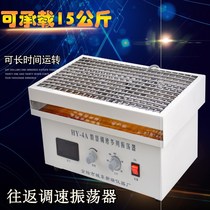 HY-4 Horizontal reciprocating oscillator HY-4A digital speed control multi-purpose water bath air bath oscillator Laboratory shaker