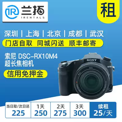 Rental micro single-eye camera concert artifact Sony Sony DSC-RX10M4 RX10M4 super long Coke Oran