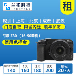 ເຊົ່າກ້ອງ Nikon Z30 (16-50 set) mirrorless camera travel camera ເຊົ່າກ້ອງ Lantuo