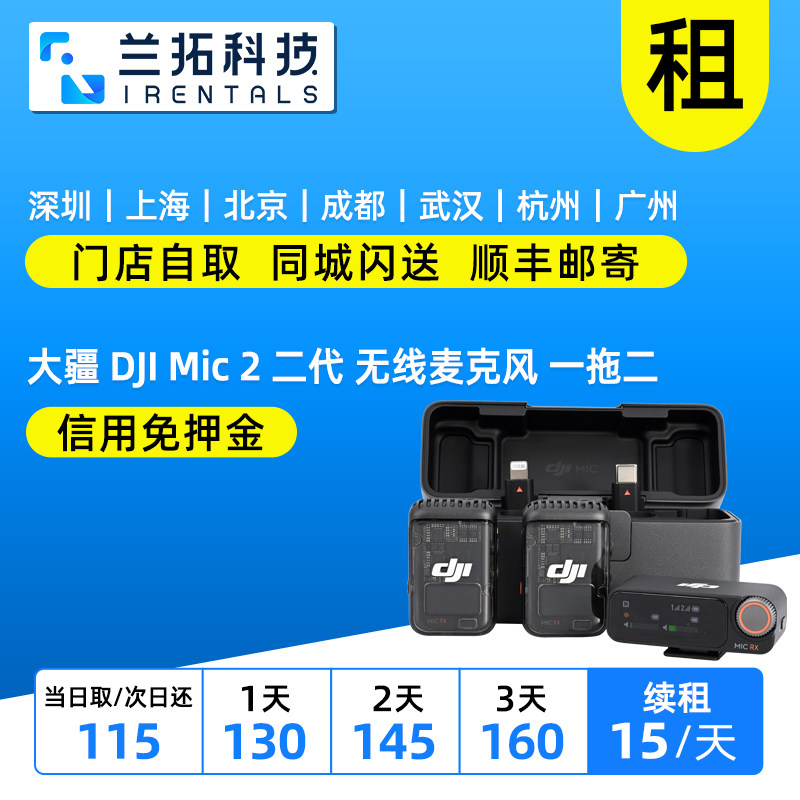 出租大疆DJI Mic 2二代无线麦？一拖二领夹麦+兰拓相机搭配绝了！小白必看🔥-麦克风-淘宝好物网