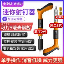 Su Artificial Ceiling God Instrumental Mini Shooting Nail Gun Small Gun Nail Gun Tightener Hydropower Installation Concrete Fixed Trunking