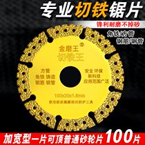 Cut Iron Saw Blade Corner Mill Metal Stainless cut sheet Brazing Sheet Diamond Blade Cast Iron Steel Bar Cut Iron King