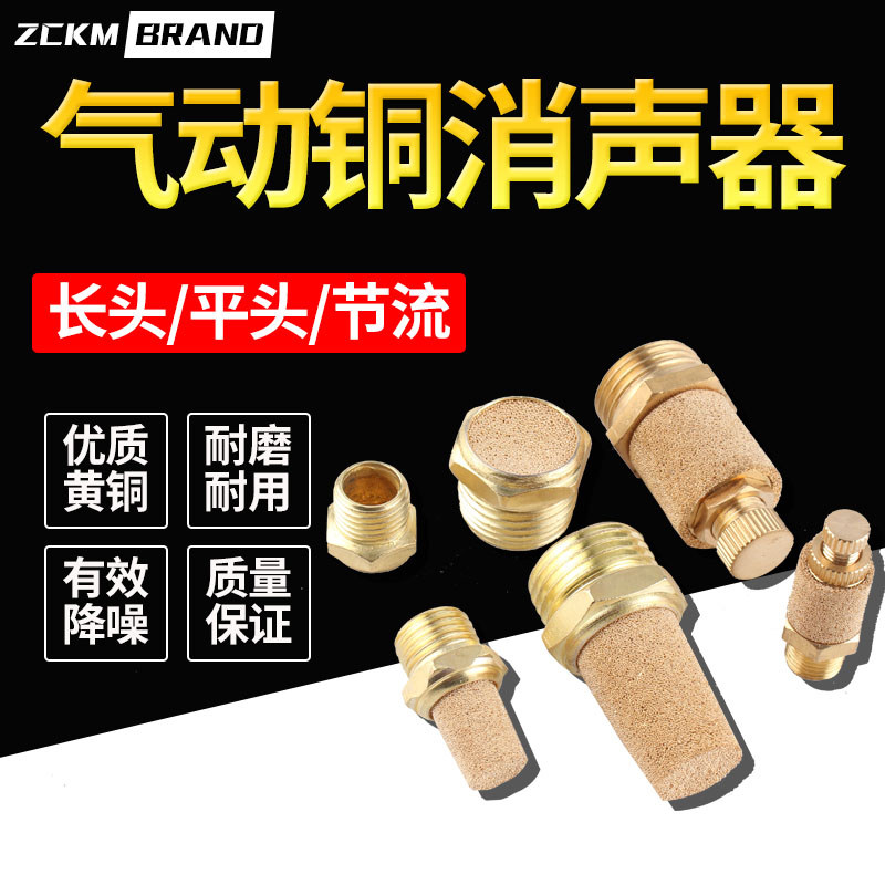 Pneumatic copper muffler flat head throttling long head muffler BSL-01 02 03 04 06 noise reduction silencer