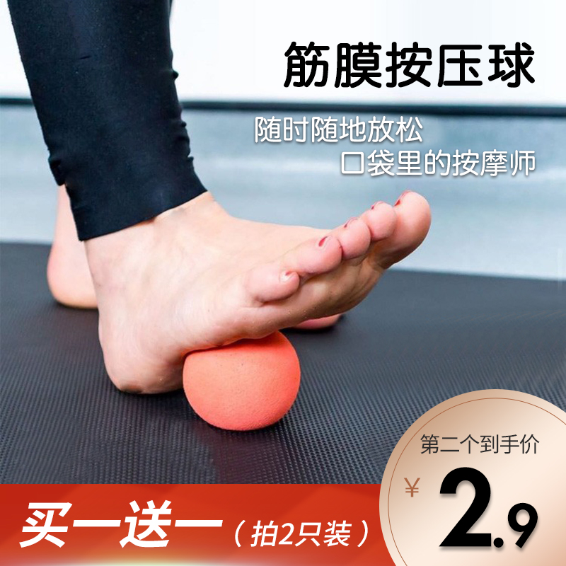 Fascia Ball Foot Fitness Ball Hand Ball Massage Ball Muscle Relaxation Shoulder neck rehabilitation Hand and foot base solid ball