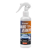 Glue remover home decoration glue remover powerful car glue remover does not damage paint adhesive self-adhesive removal