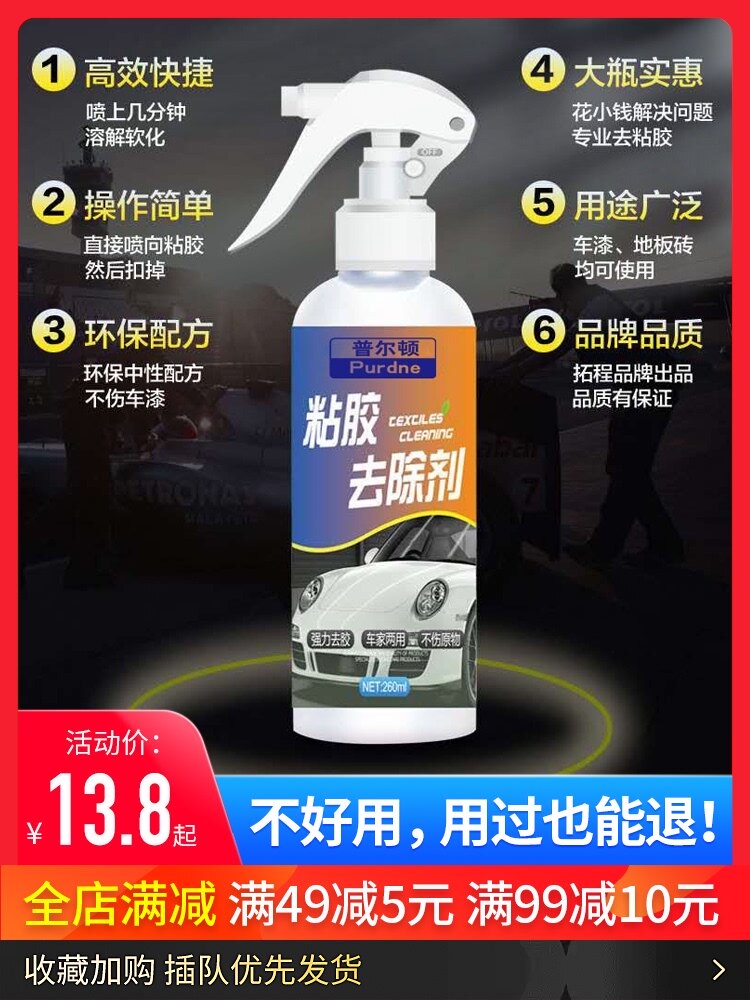 Glue remover Glue remover Home decoration glue remover Strong car glue artifact does not hurt paint Adhesive sticker removal