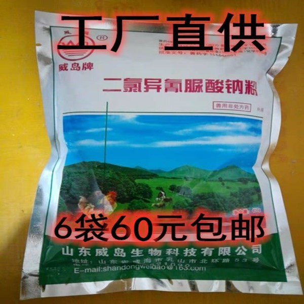 Wijima Card Disinfectant Dichlororogenic Sodium Cyanurate Pet Disinfection Powder Superior Chlorine Net 450g Dog Farm Cat House Farm