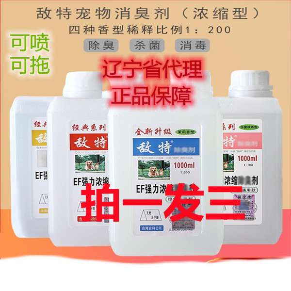 Enemy Ent Pet Thimerosal Pooch With Deodorant Sterilization Disinfection Indoor to pee Smell Cat Litter Deodorant Spray