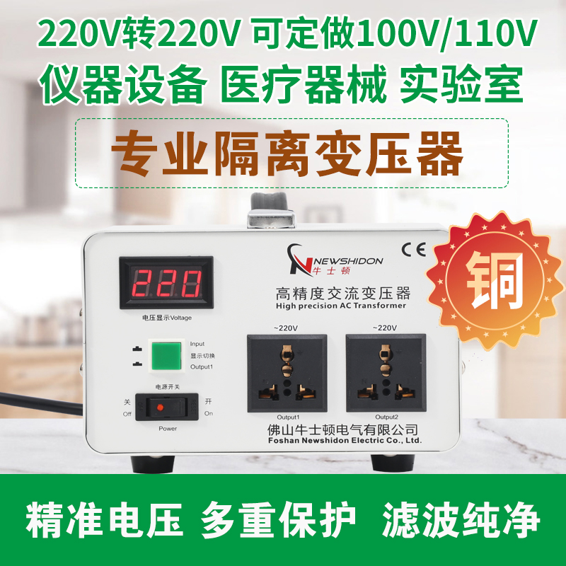 Cattle Serton Isolation Transformer 220V turn 220V110 volt 500W anti-leakage anti-leakage filtering pure copper 1-1 ratio 1
