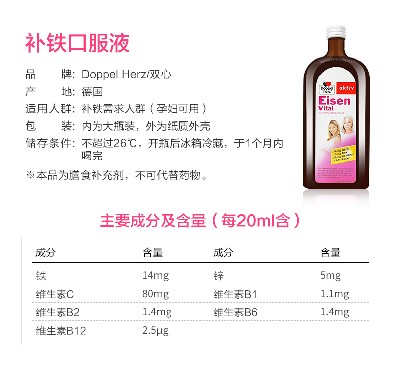 阿里健康国际直营 德国双心 补铁补血口服液 500ml/瓶 图3