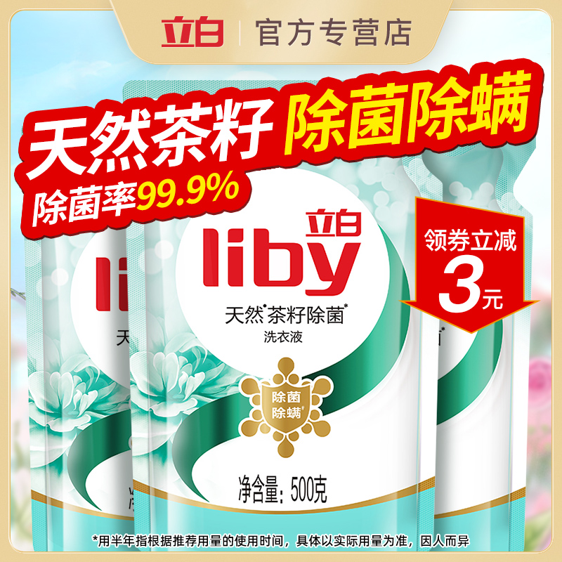 Li White Tea Seed Laundry Laundry Laundry Defecting Laundry Laundry Promotion Combined Bag Family Packaging