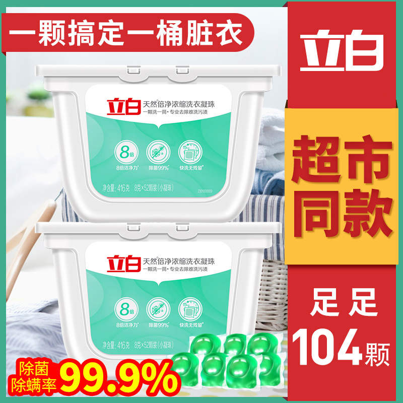 Upright White Laundry Clot Removing Bacteria Shake Sound Laundry Ball Family Clothing Laundry Detergent Perfume Type Persistent Perfumery Laundry Pearl