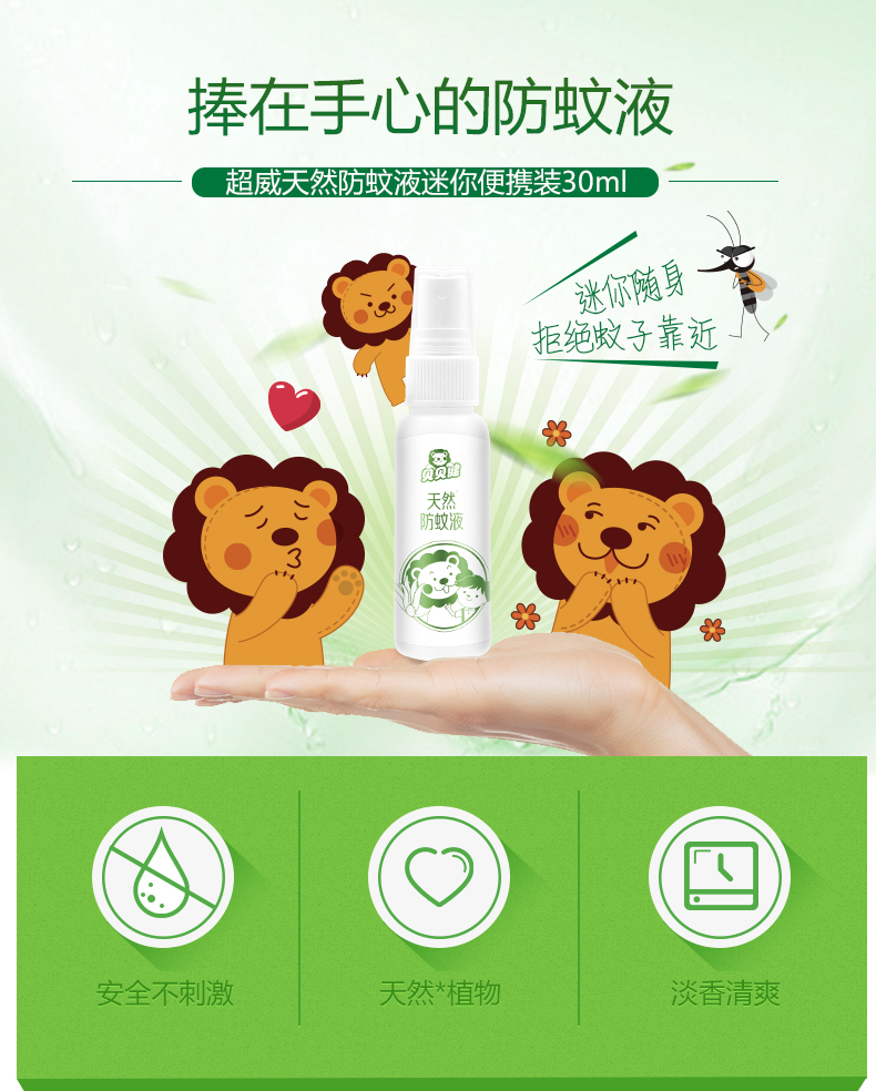 bình xịt côn trùng Thuốc chống muỗi Beibeijian cung cấp cho trẻ em chất lỏng đuổi muỗi xịt nước hoa lâu dài chống muỗi không kích thích 30ml - Thuốc diệt côn trùng bình xịt chống côn trùng