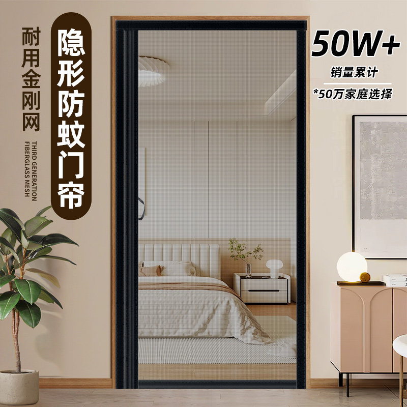 German Invisible Side-Opening No-Drill Anti-Mosquito Door Curtain 2026 New Model Full Magnetic Strip Screen Window Magic Tape Mosquito Net Partition Curtain