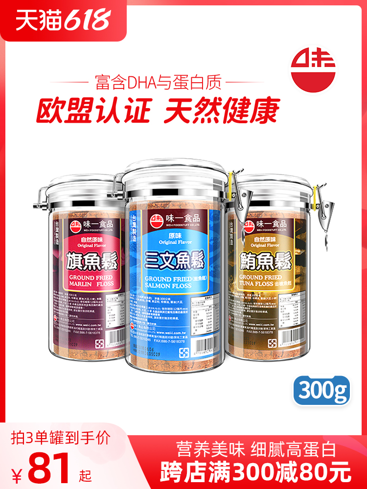 Taste One Fish Pine Flag Ship Store Baby Children Nutrition Mix Rice Cod Meat Pine Subfood Meat Crisp Salmon Canned Meat Pine