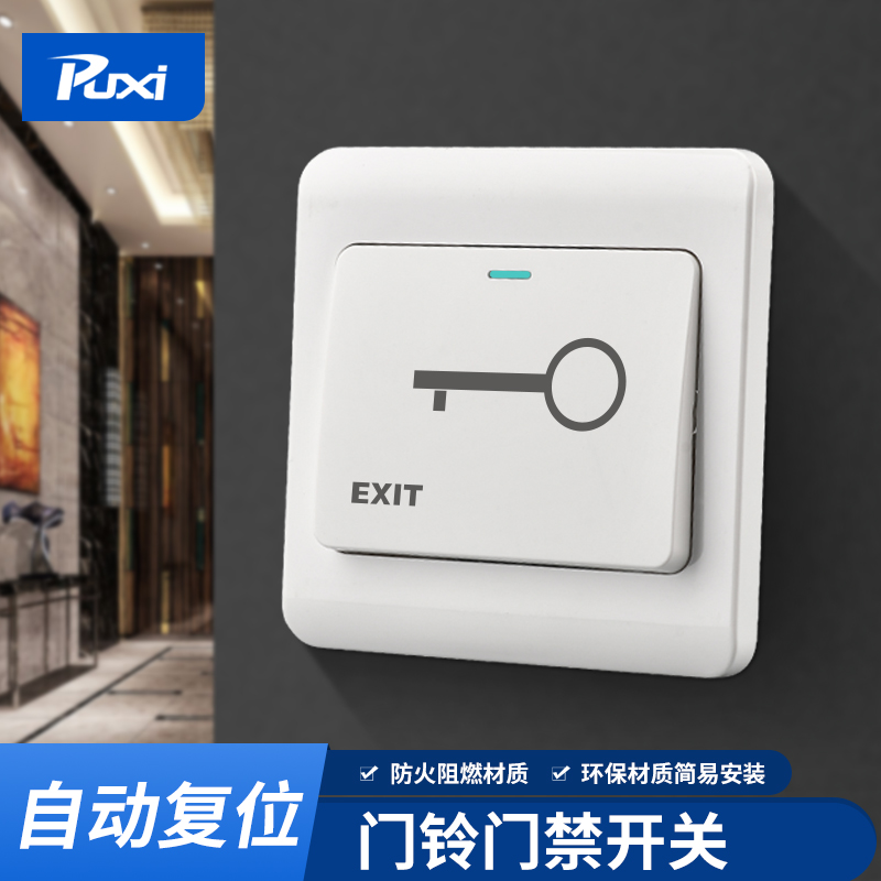 Puxi access control switch door button self-resetting cell 86 type doorbell switch panel is secretly installed door switch