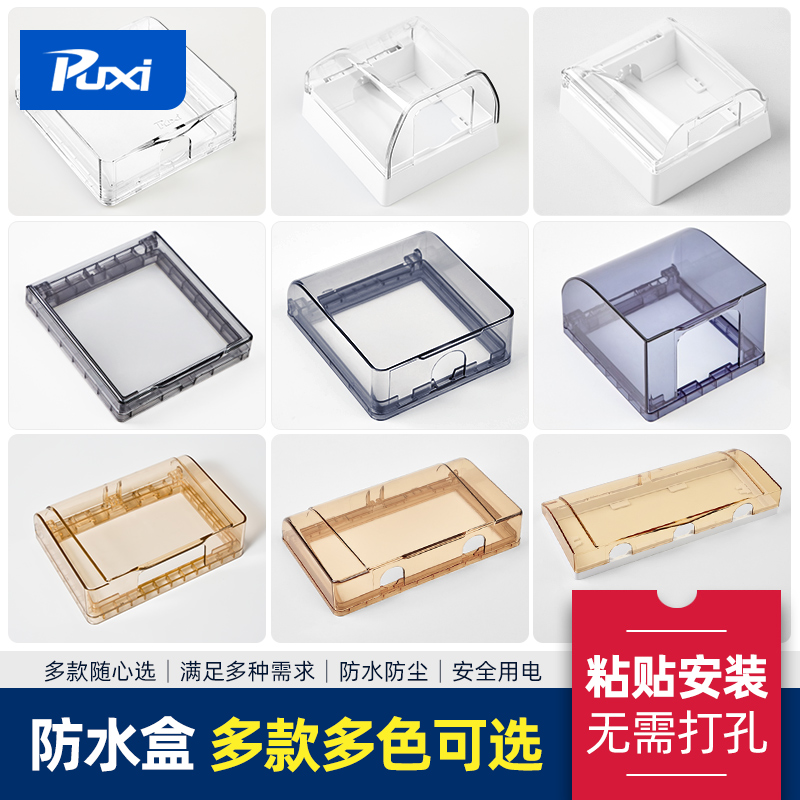 Puxi waterproof box Type 86 toilet two-position splashproof box double-position three-position waterproof bathroom high switch waterproof cover