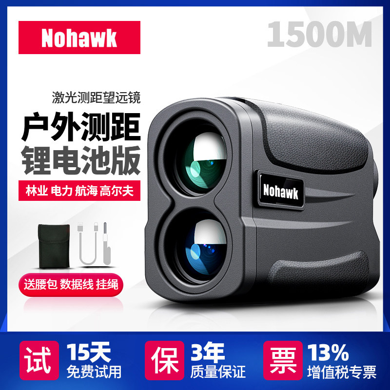 Handheld infrared laser rangefinder telescope high-precision outdoor golf distance measuring instrument outdoor power