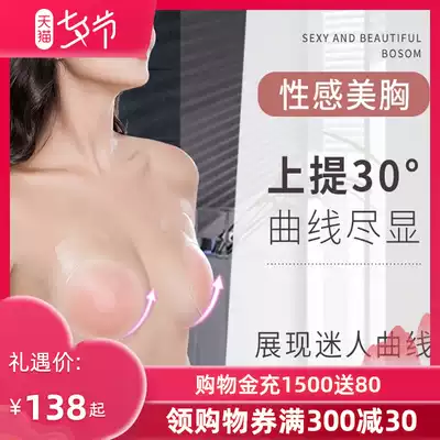 Chest stickers for women's wedding dresses with lifting milk stickers Silicone small breasts gathered anti-bump upper and lower sagging invisible summer ultra-thin models