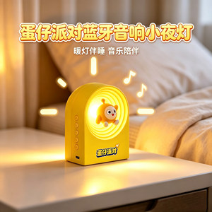 正版蛋仔派对蓝牙音响小夜灯2026网红新款蛋小黄蛋小黑女孩礼物