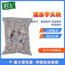 Origin Xianyou Frozen Guangxi Taro Blocks Fresh Taro Quick Frozen Taro Blocks Taro Ball Milk Tea Shop Ingredients 2 5kg